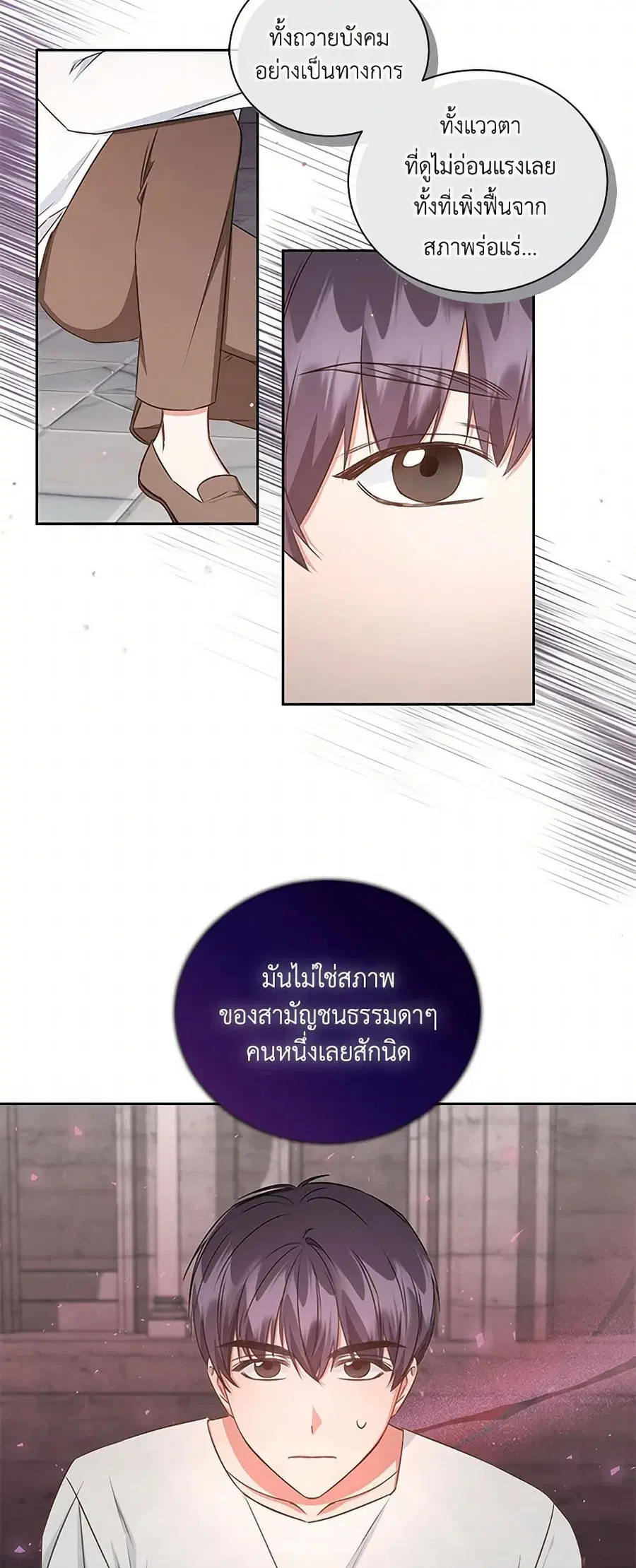 I’ll Change My Fate To Be Executed ตอนที่ 43 หน้า 3