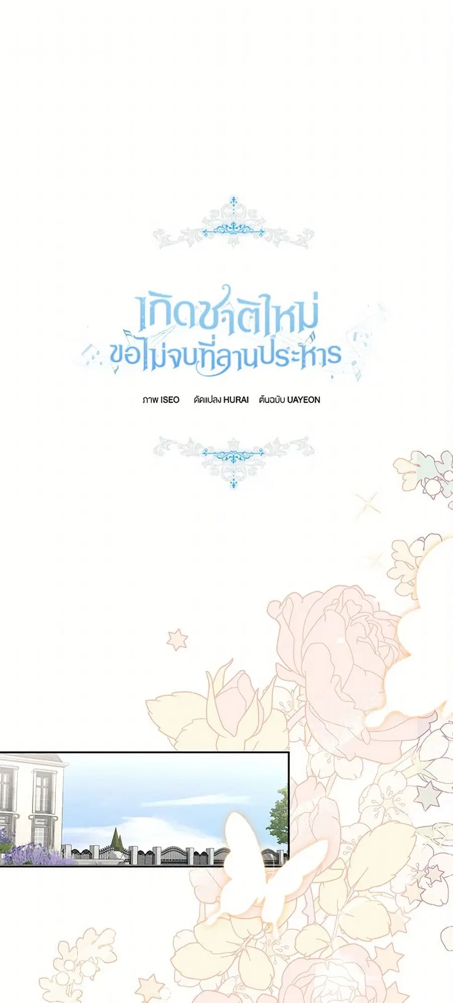 I’ll Change My Fate To Be Executed ตอนที่ 44 หน้า 2