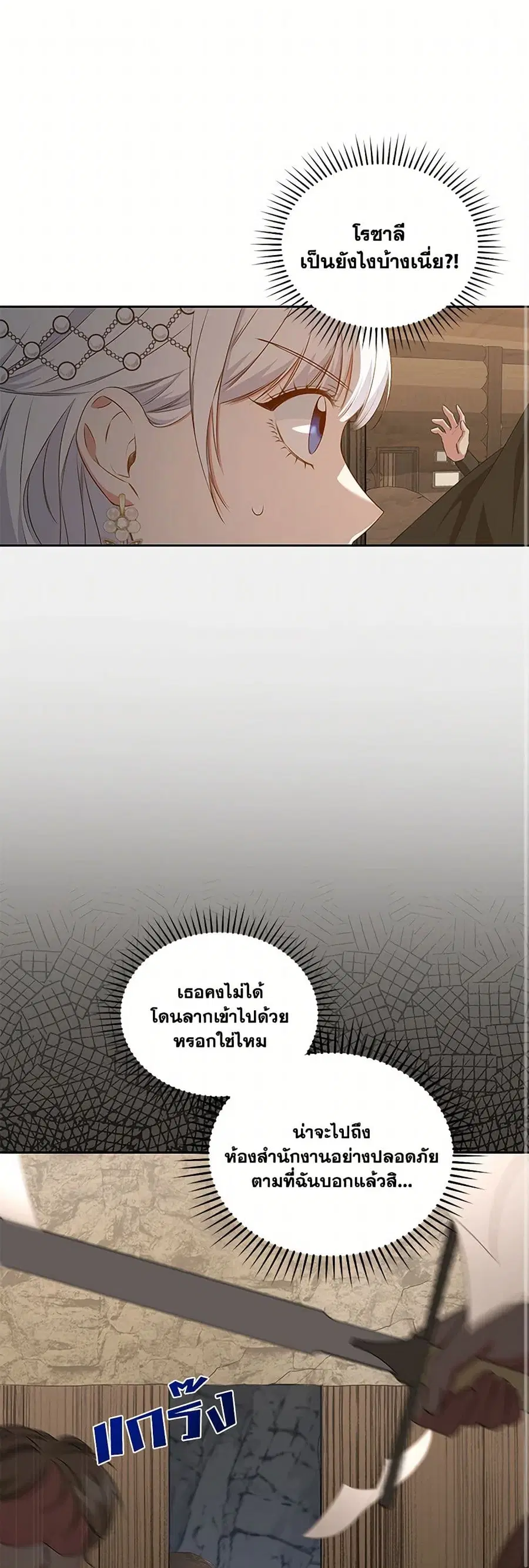I’ll Change My Fate To Be Executed ตอนที่ 46 หน้า 1