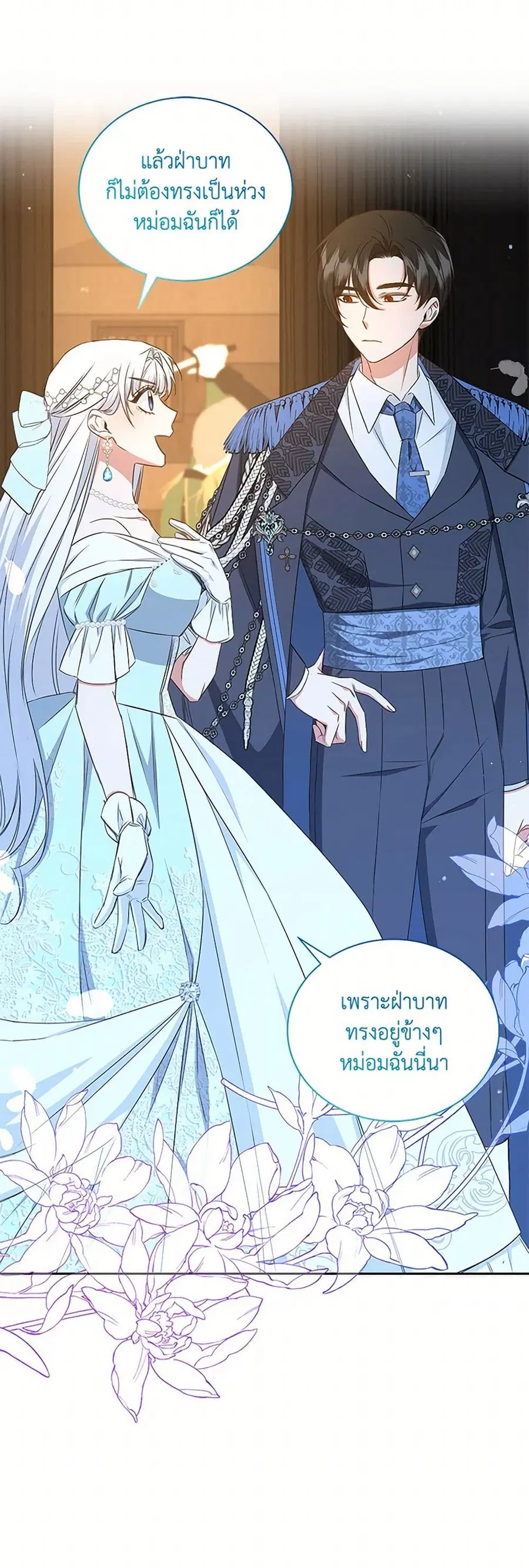 I’ll Change My Fate To Be Executed ตอนที่ 46 หน้า 3