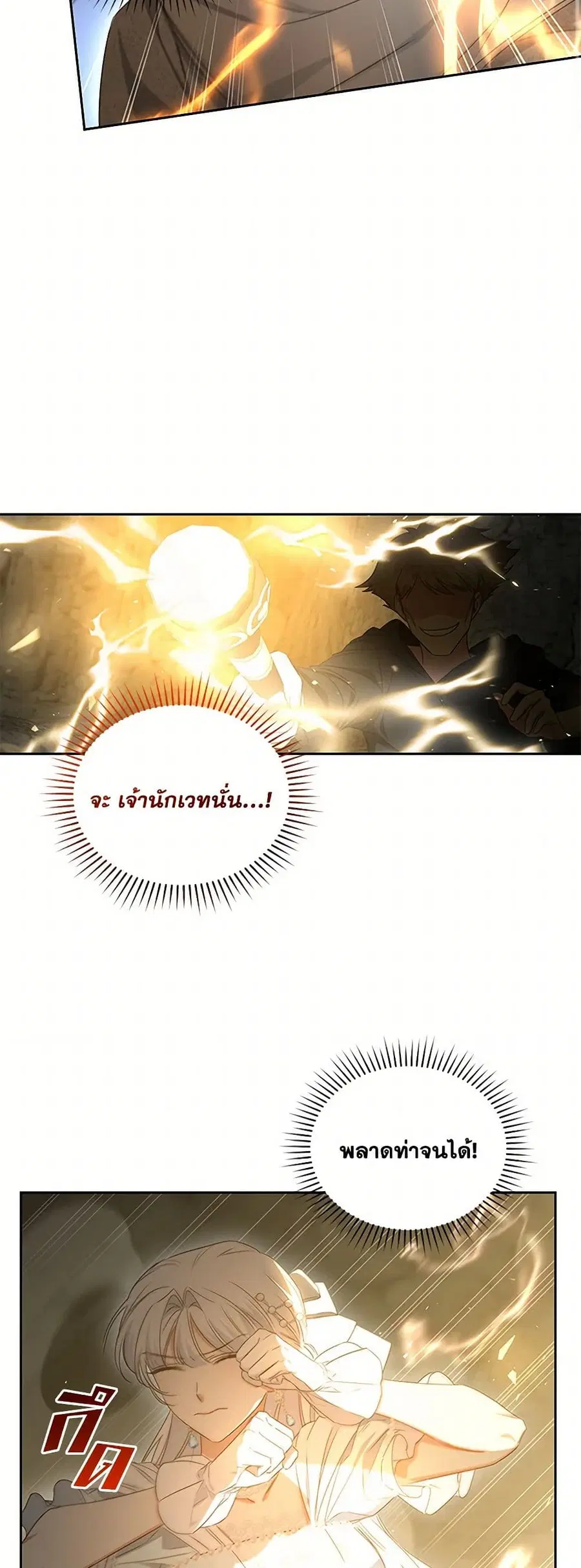 I’ll Change My Fate To Be Executed ตอนที่ 47 หน้า 1