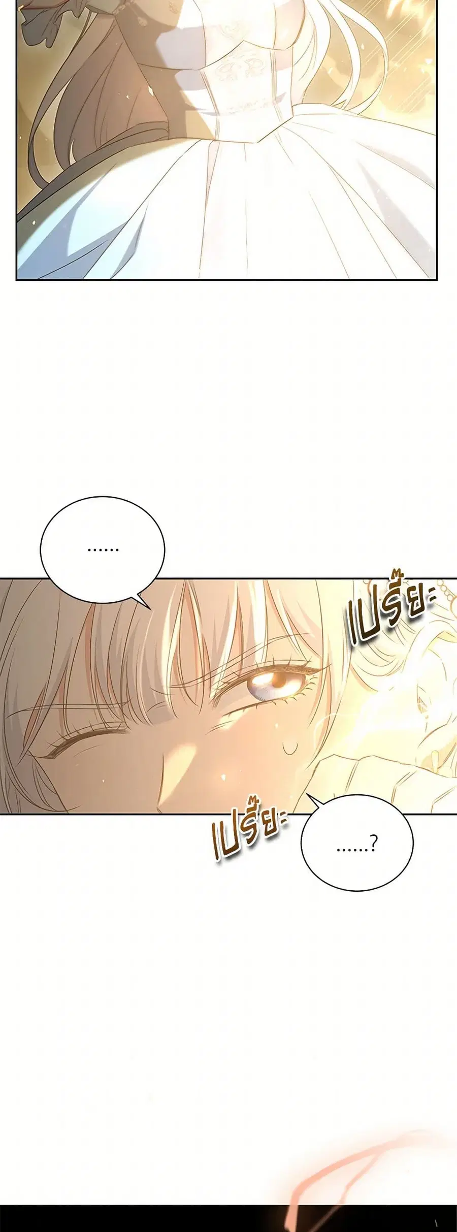 I’ll Change My Fate To Be Executed ตอนที่ 47 หน้า 2