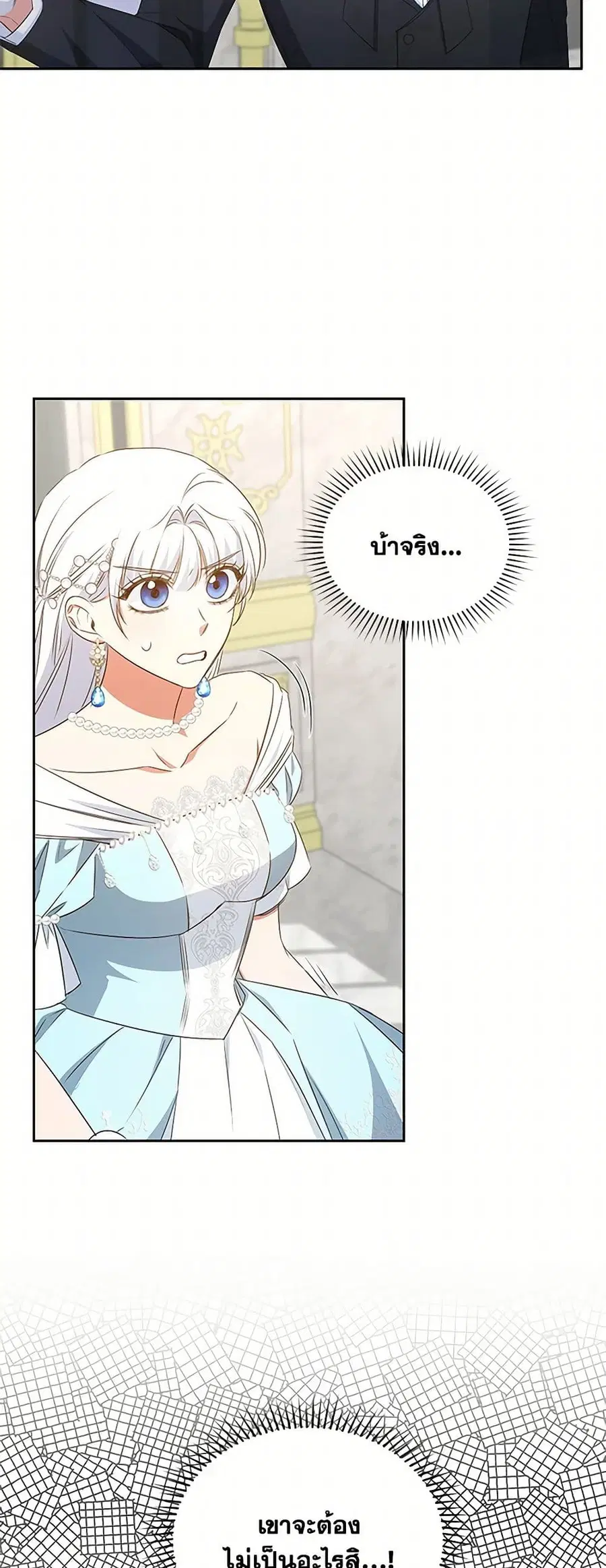 I’ll Change My Fate To Be Executed ตอนที่ 48 หน้า 2