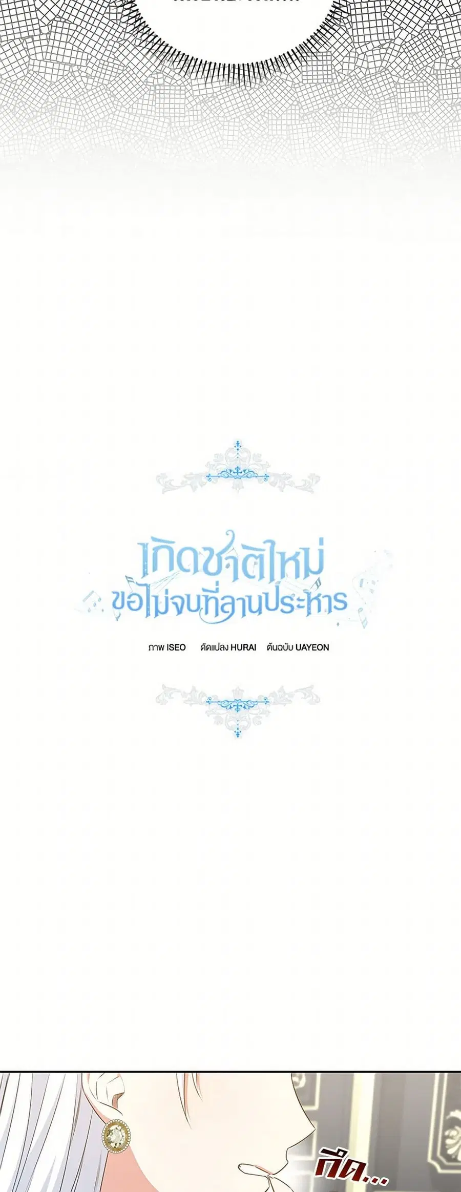 I’ll Change My Fate To Be Executed ตอนที่ 48 หน้า 3