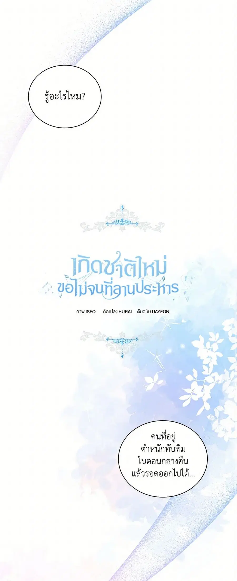 I’ll Change My Fate To Be Executed ตอนที่ 49 หน้า 2