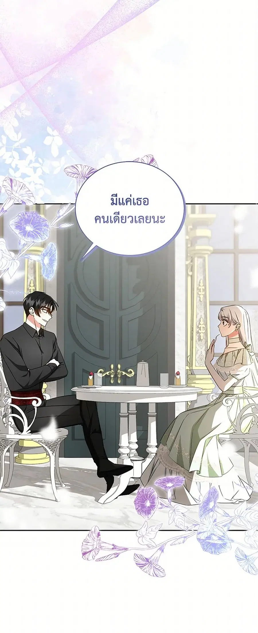 I’ll Change My Fate To Be Executed ตอนที่ 49 หน้า 3
