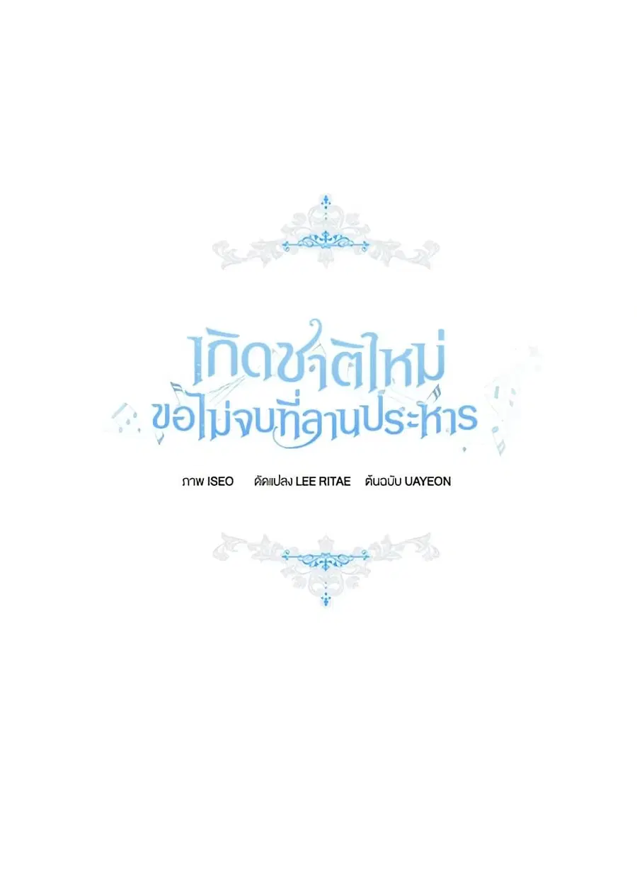 I’ll Change My Fate To Be Executed ตอนที่ 5 หน้า 1