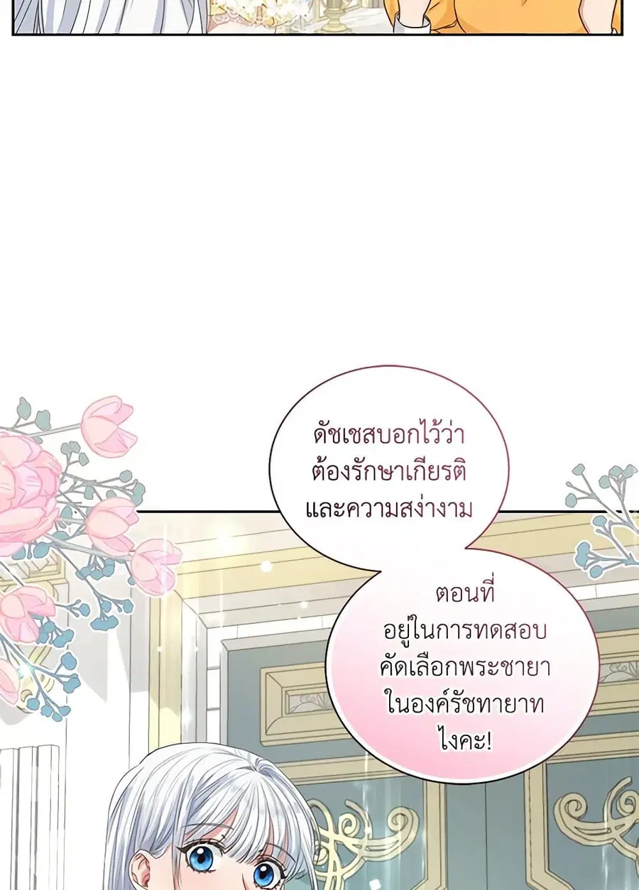 I’ll Change My Fate To Be Executed ตอนที่ 5 หน้า 2