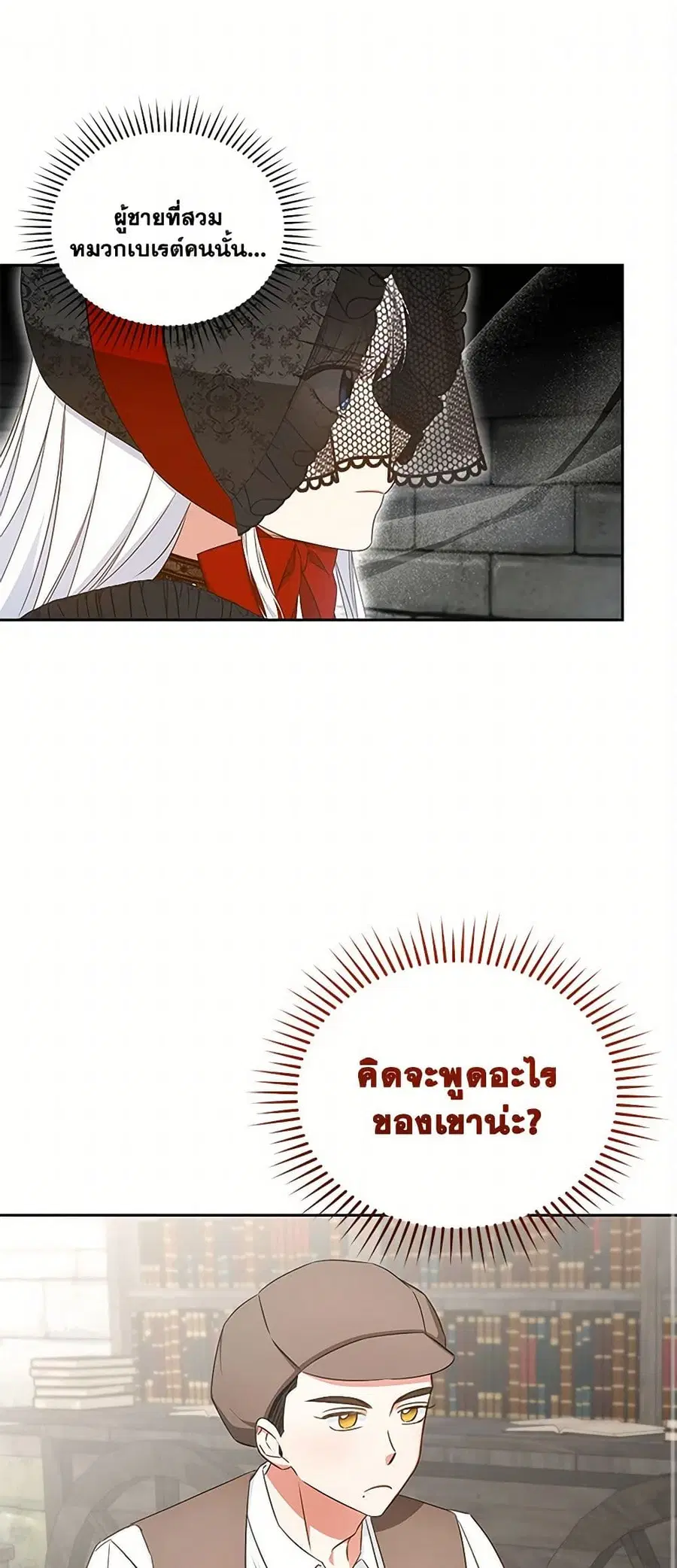 I’ll Change My Fate To Be Executed ตอนที่ 50 หน้า 2
