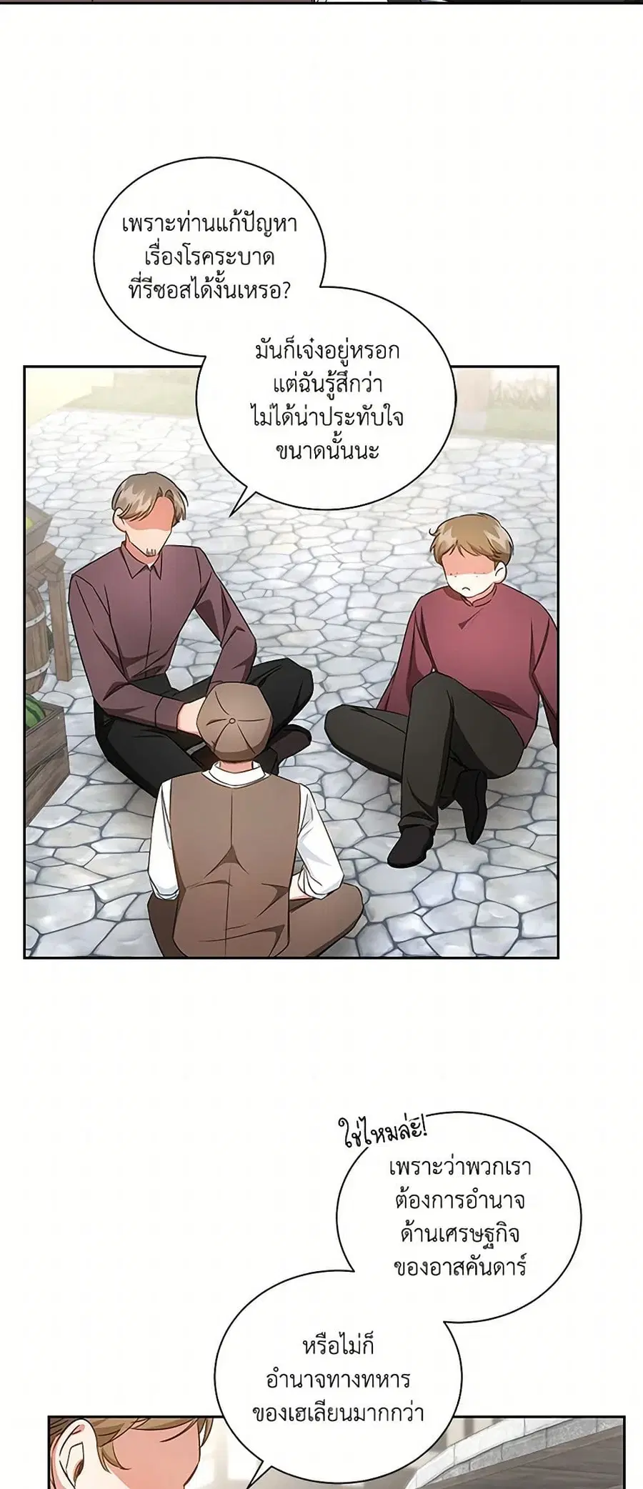 I’ll Change My Fate To Be Executed ตอนที่ 50 หน้า 3