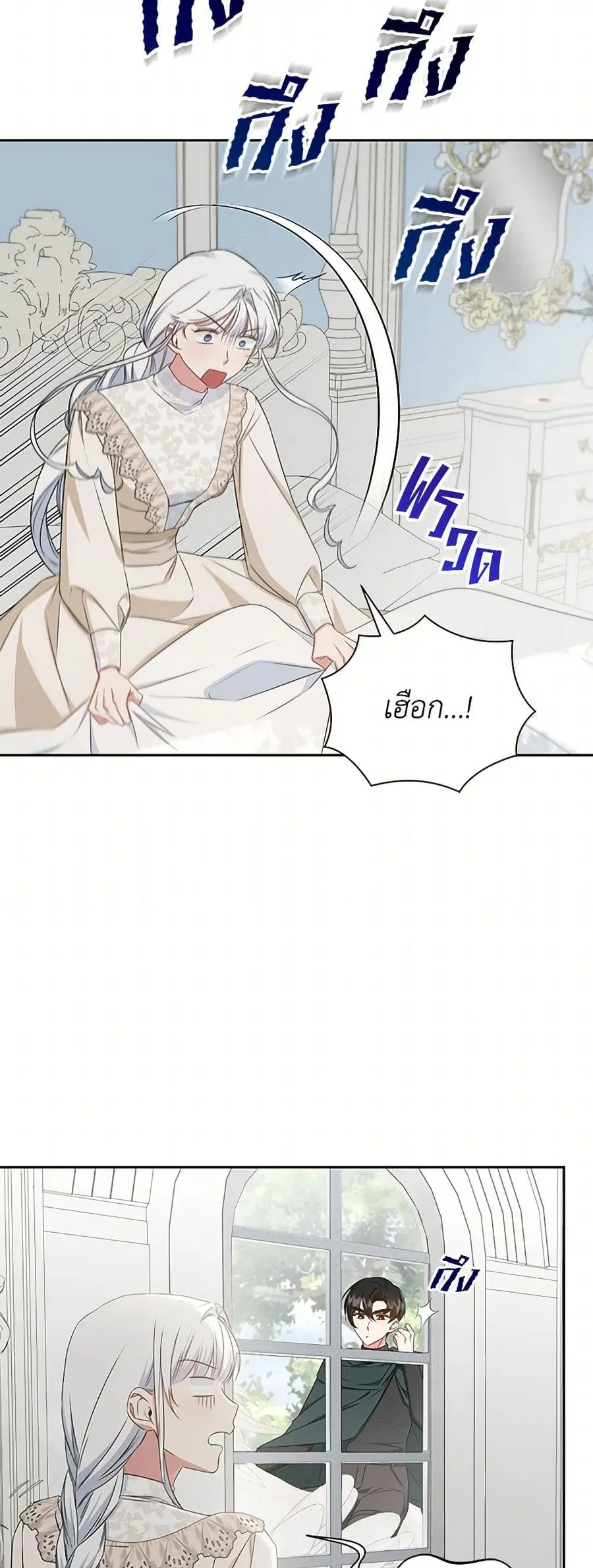 I’ll Change My Fate To Be Executed ตอนที่ 51 หน้า 3