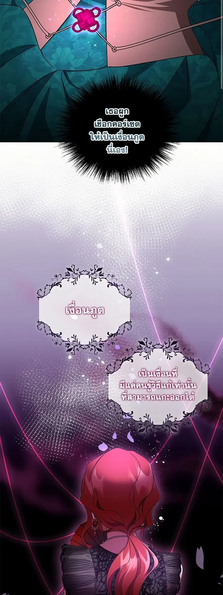 I’ll Change My Fate To Be Executed ตอนที่ 52 หน้า 3