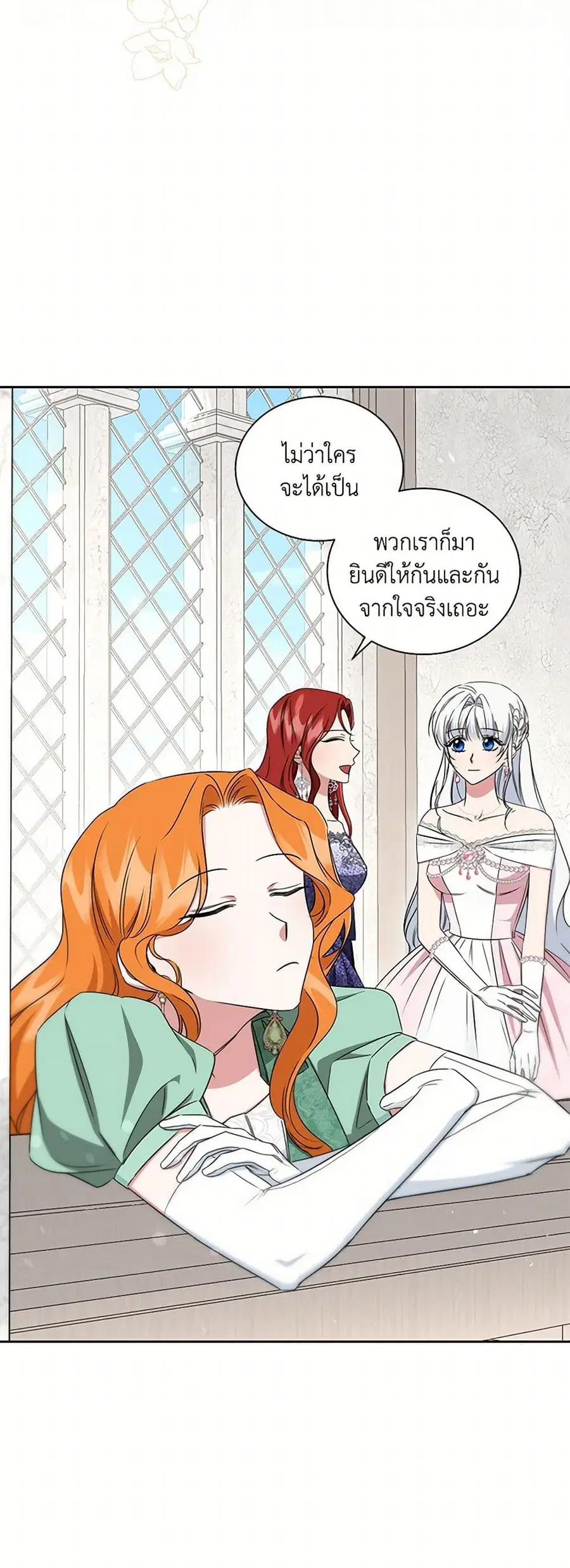 I’ll Change My Fate To Be Executed ตอนที่ 53 หน้า 2