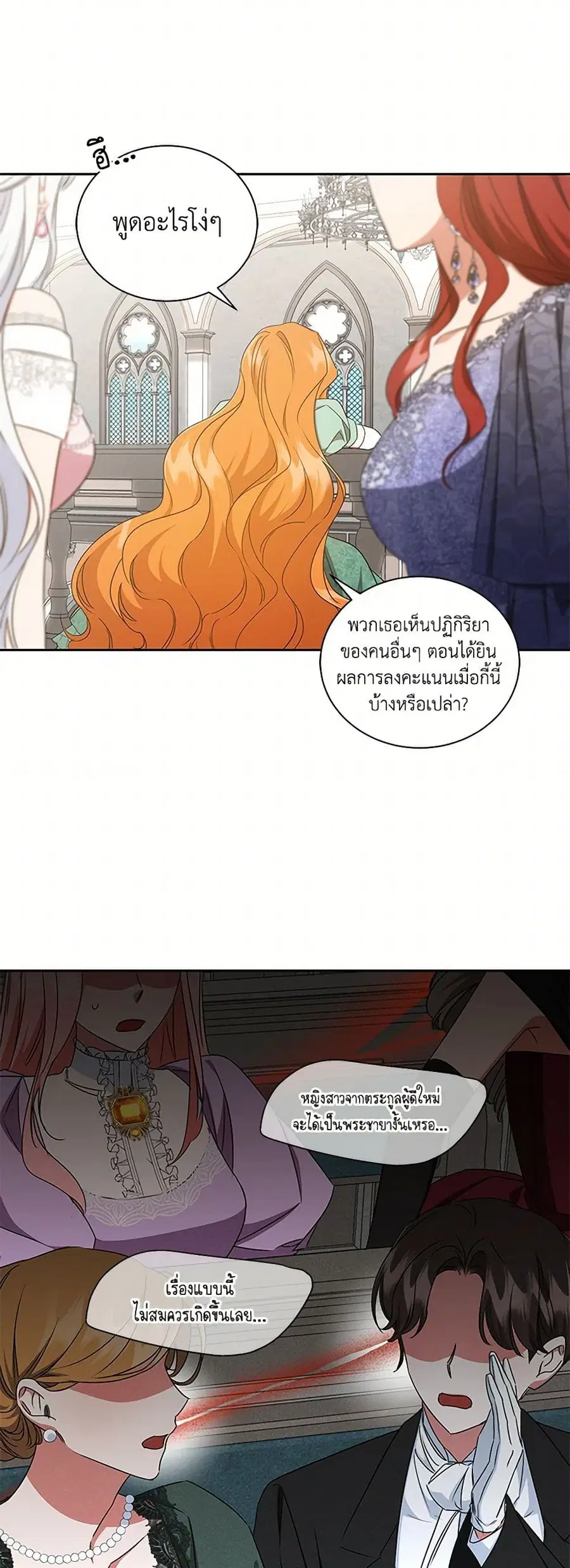 I’ll Change My Fate To Be Executed ตอนที่ 53 หน้า 3