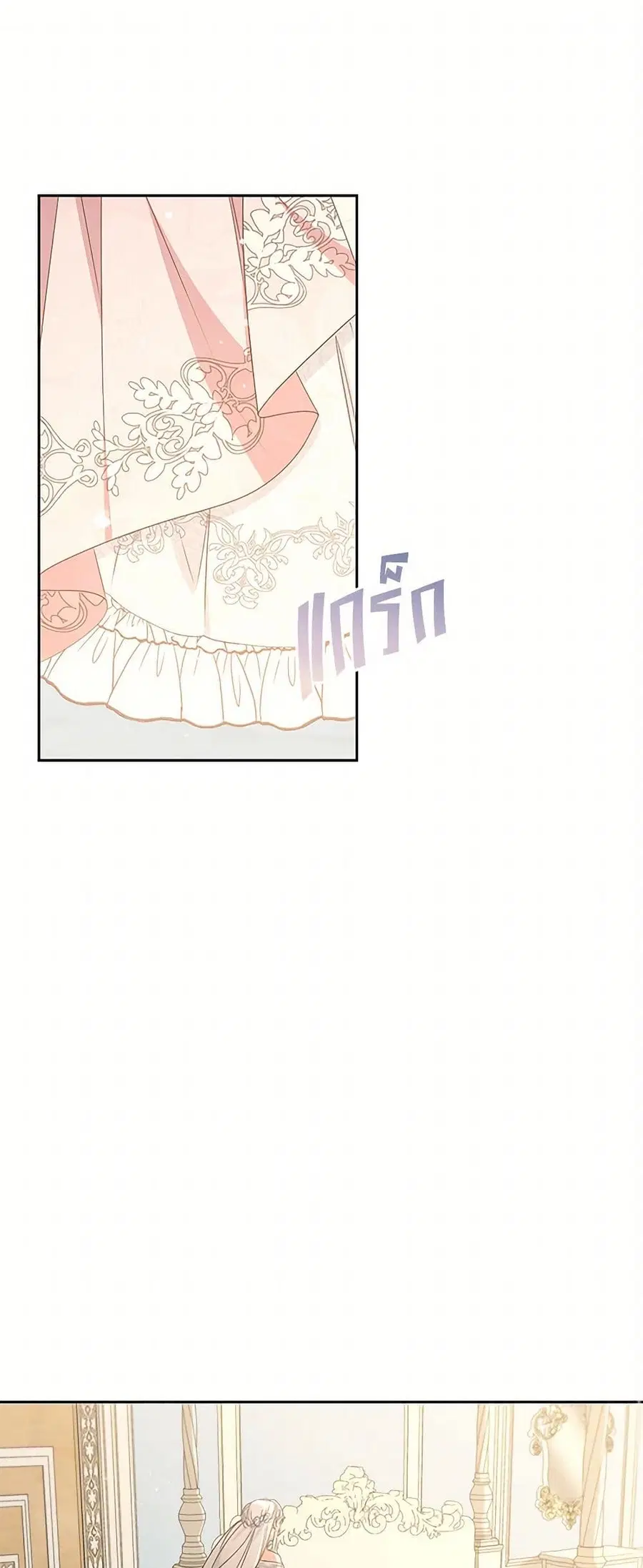 I’ll Change My Fate To Be Executed ตอนที่ 54 หน้า 2