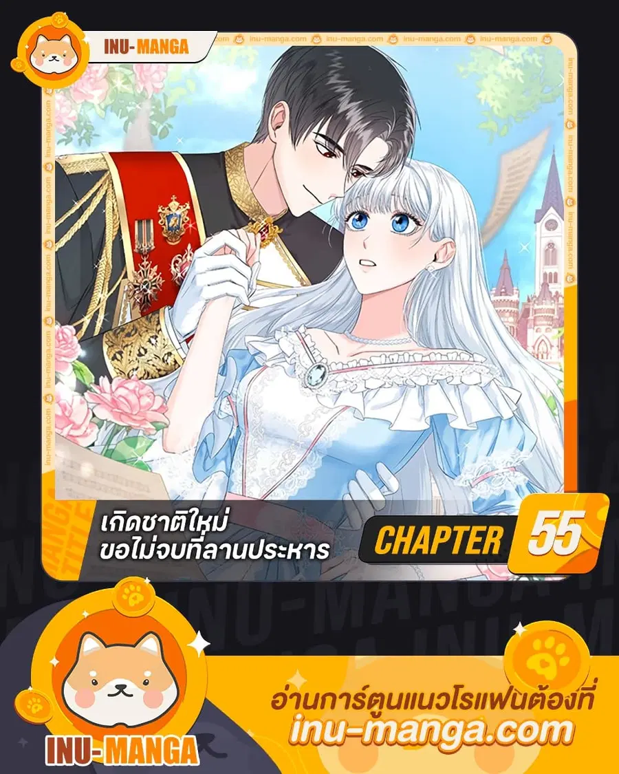 I’ll Change My Fate To Be Executed ตอนที่ 55 หน้า 1