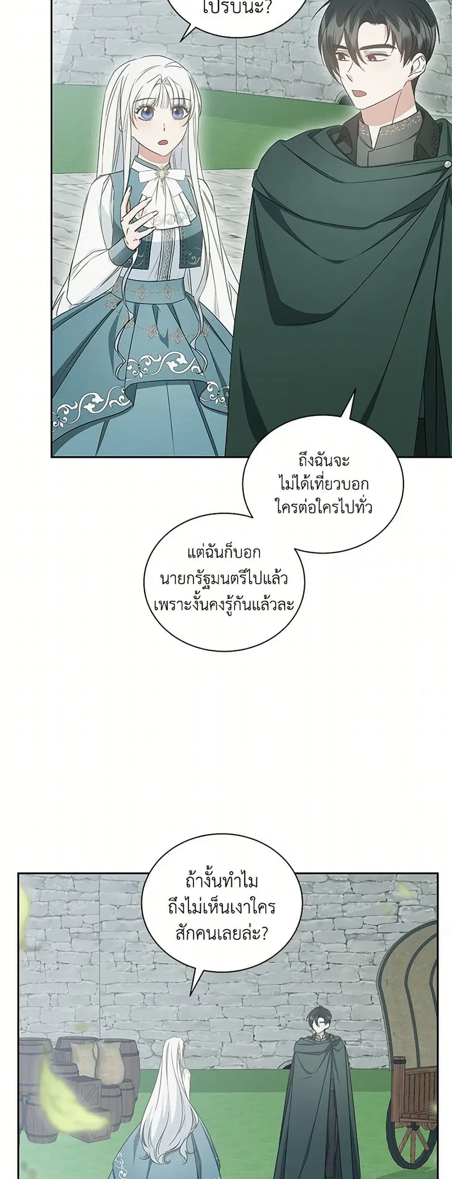 I’ll Change My Fate To Be Executed ตอนที่ 55 หน้า 3