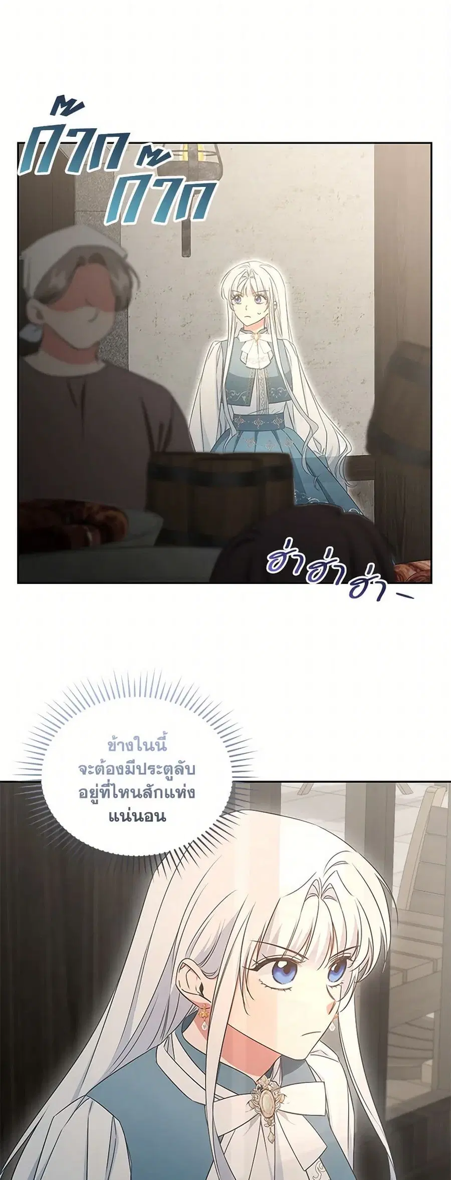 I’ll Change My Fate To Be Executed ตอนที่ 56 หน้า 2