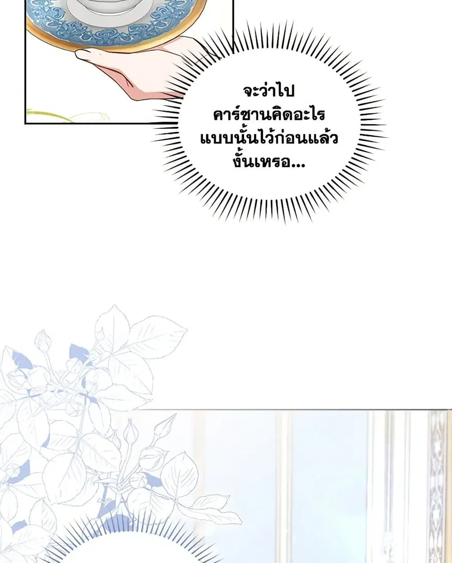 I’ll Change My Fate To Be Executed ตอนที่ 57 หน้า 2