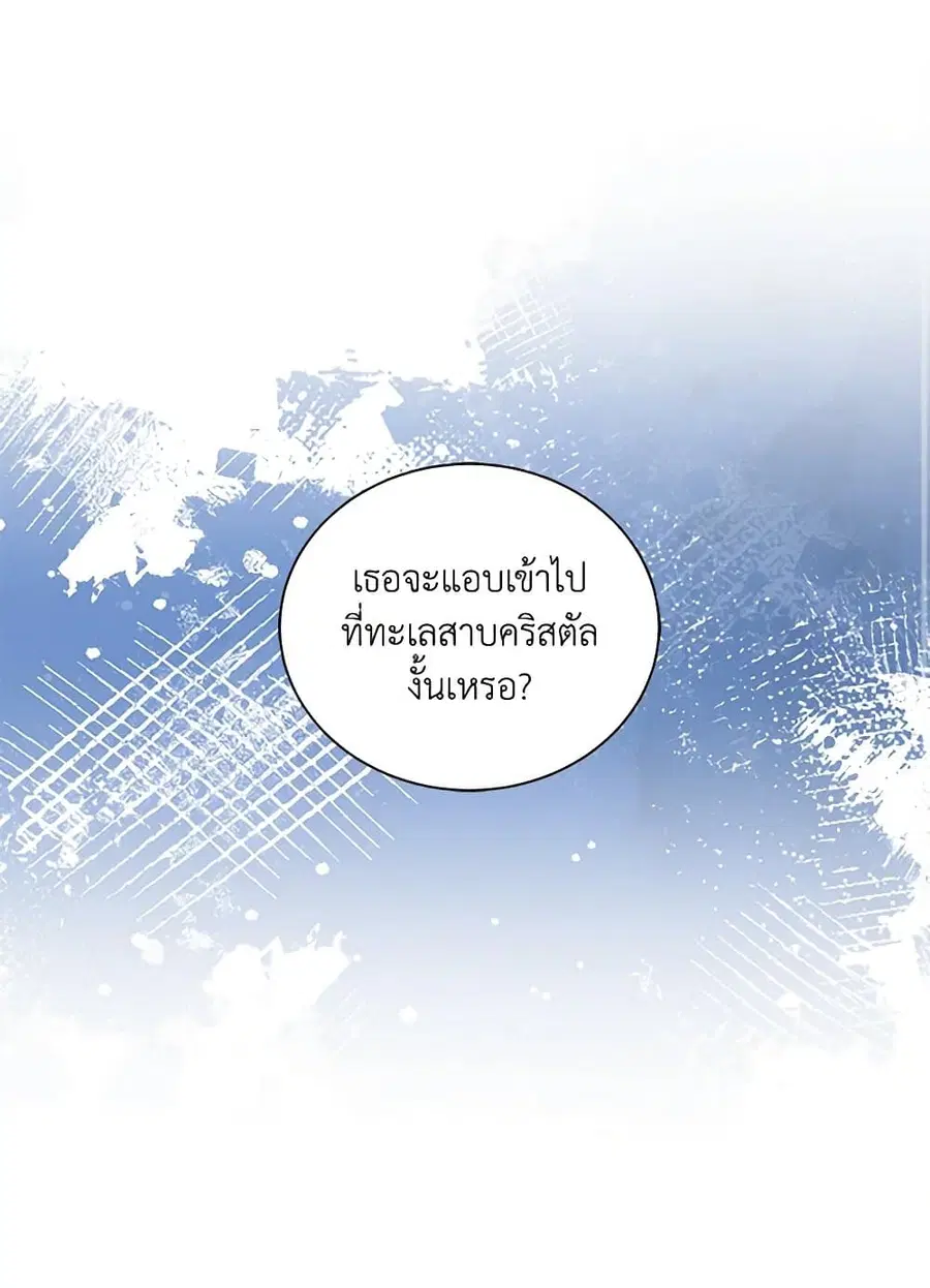 I’ll Change My Fate To Be Executed ตอนที่ 58 หน้า 2