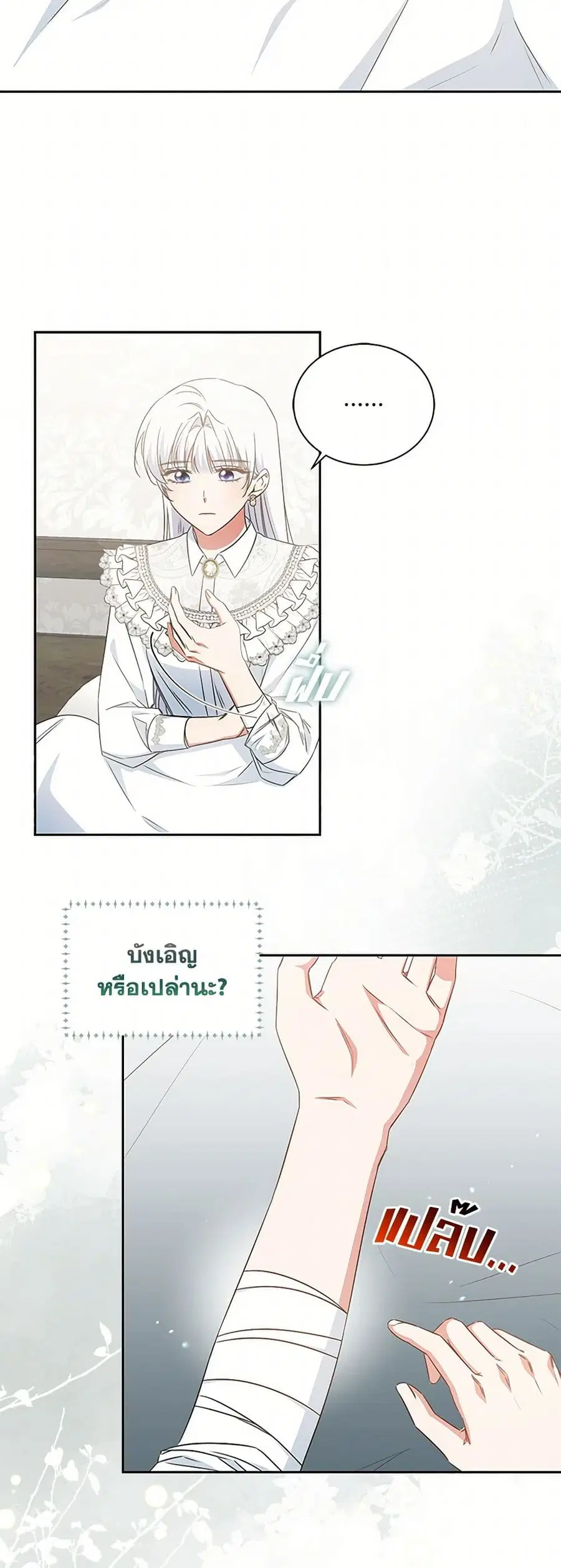 I’ll Change My Fate To Be Executed ตอนที่ 59 หน้า 2
