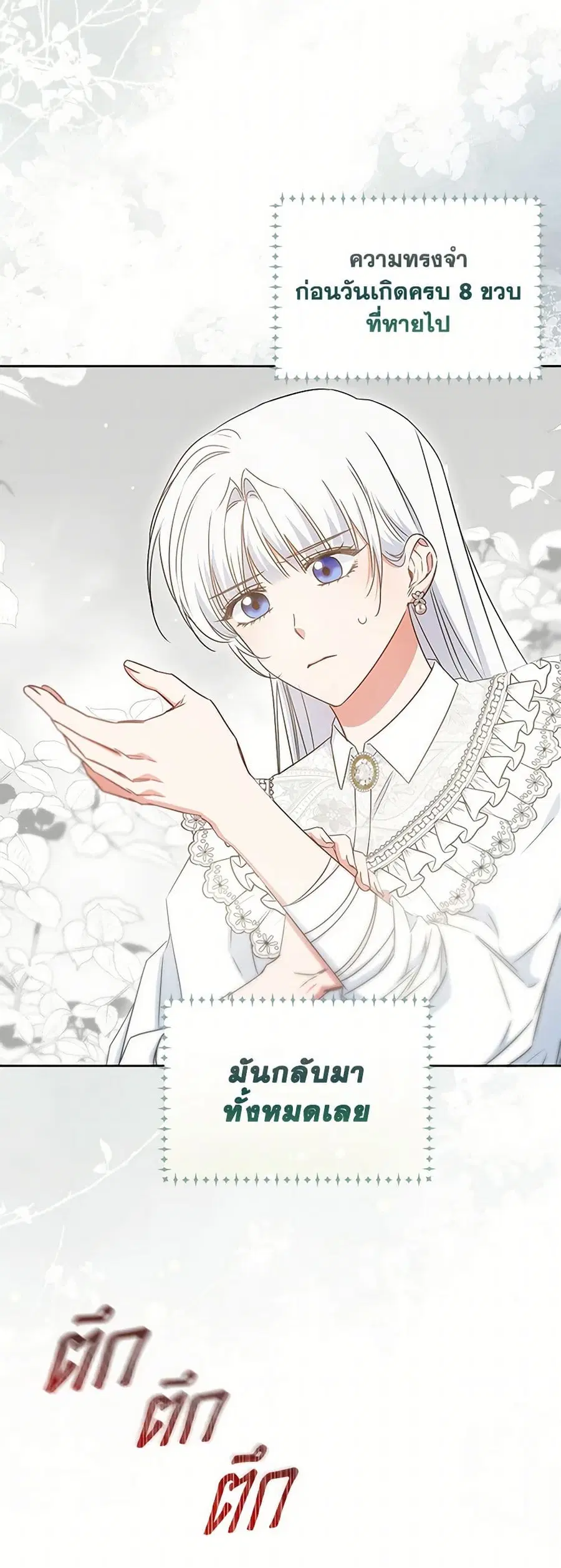 I’ll Change My Fate To Be Executed ตอนที่ 59 หน้า 3