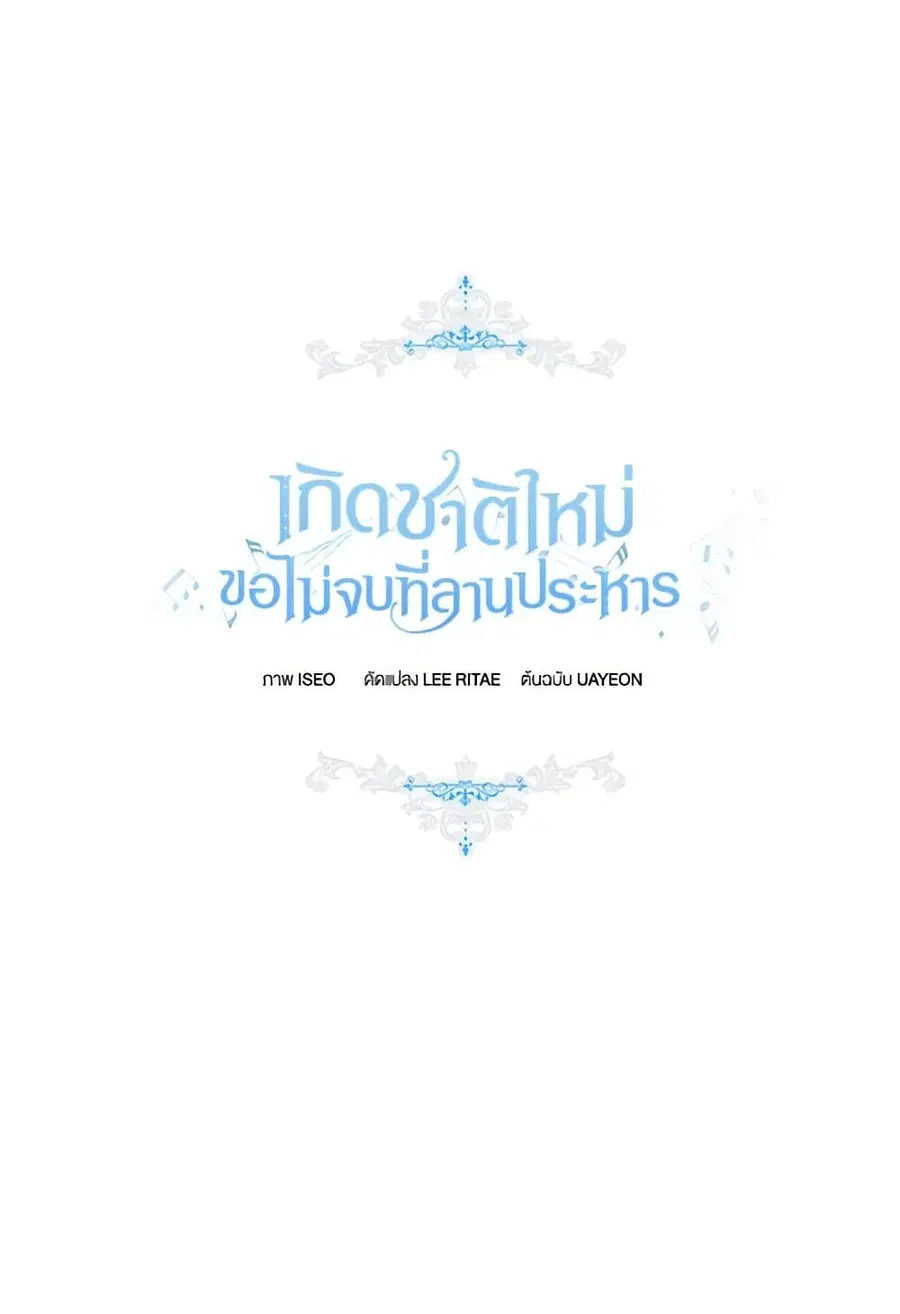 I’ll Change My Fate To Be Executed ตอนที่ 6 หน้า 2