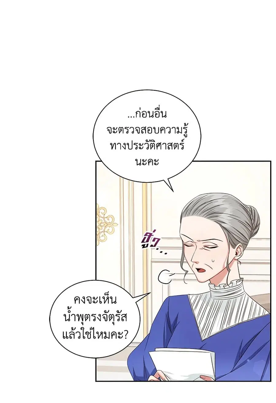I’ll Change My Fate To Be Executed ตอนที่ 6 หน้า 3