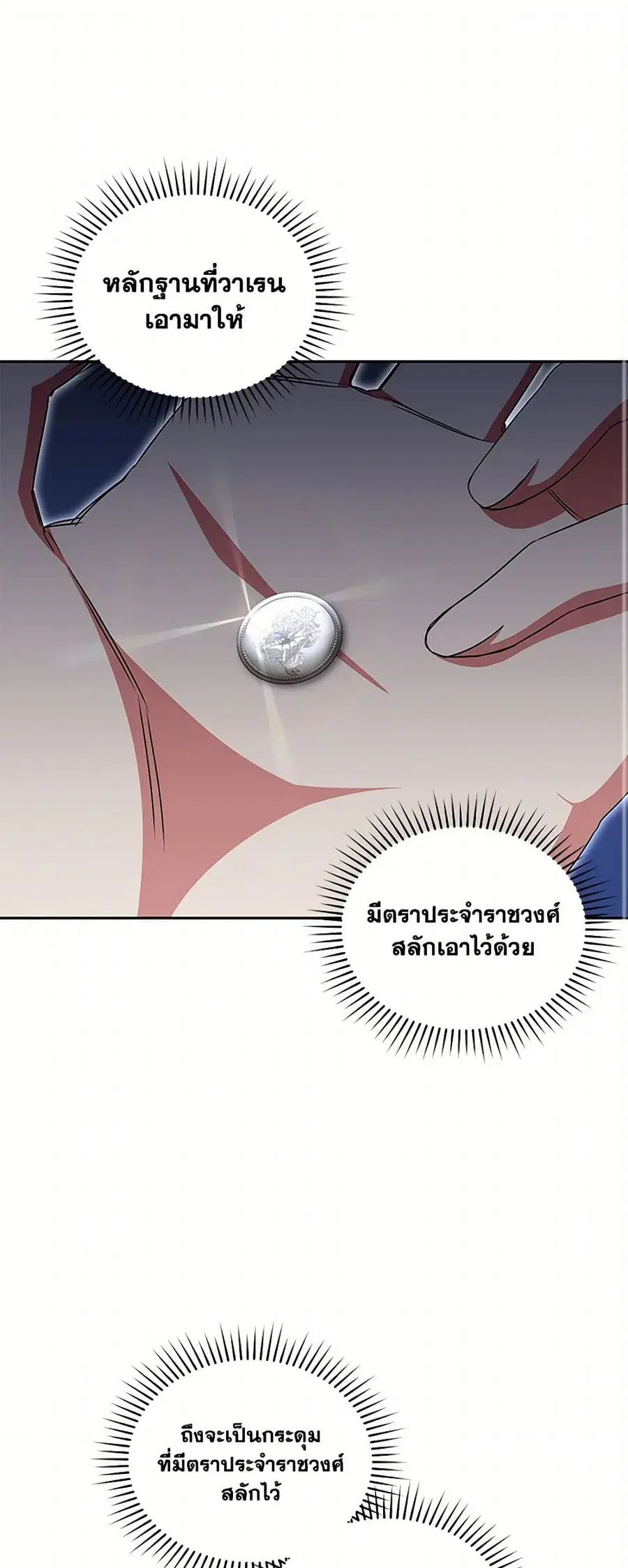 I’ll Change My Fate To Be Executed ตอนที่ 60 หน้า 1