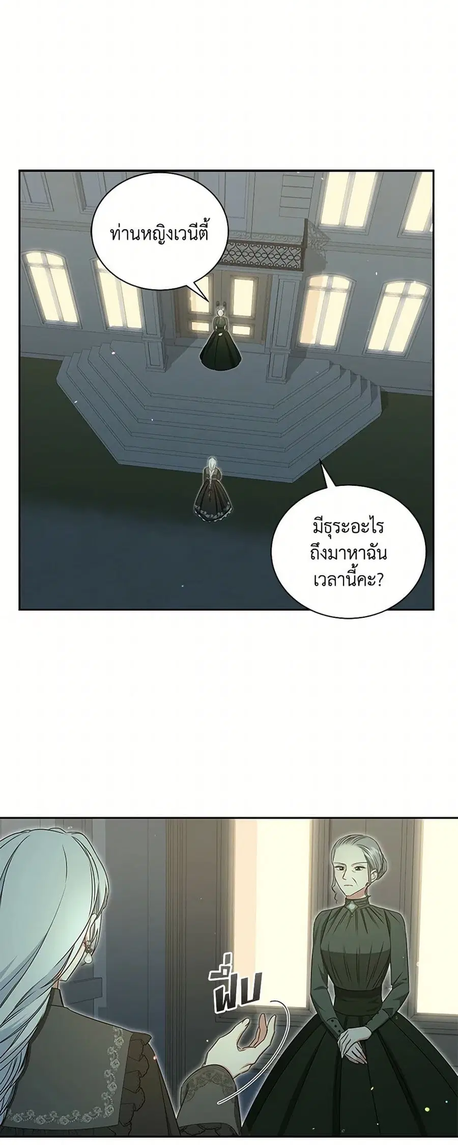 I’ll Change My Fate To Be Executed ตอนที่ 60 หน้า 3