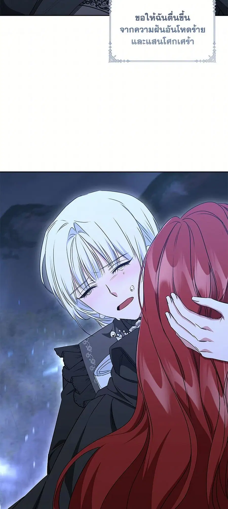 I’ll Change My Fate To Be Executed ตอนที่ 61 หน้า 2