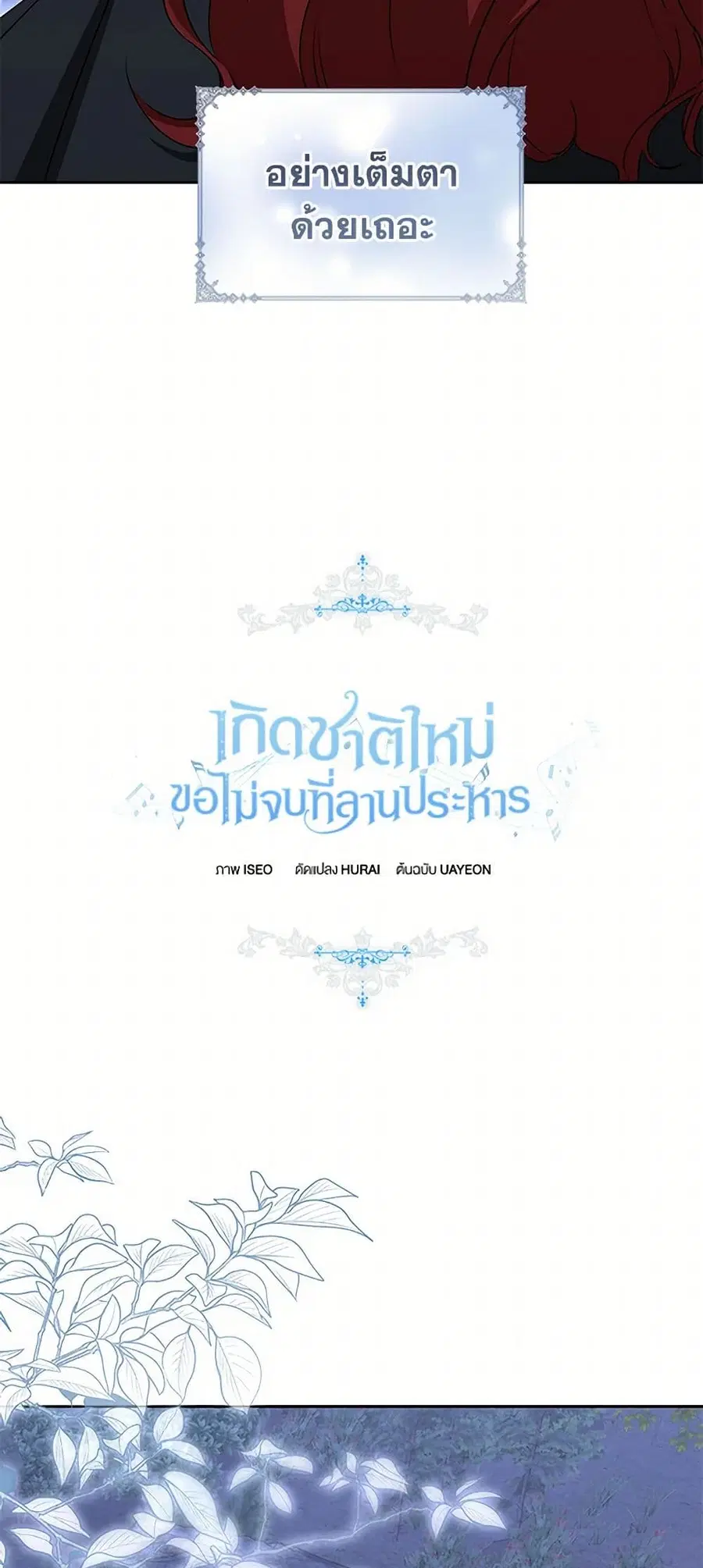 I’ll Change My Fate To Be Executed ตอนที่ 61 หน้า 3