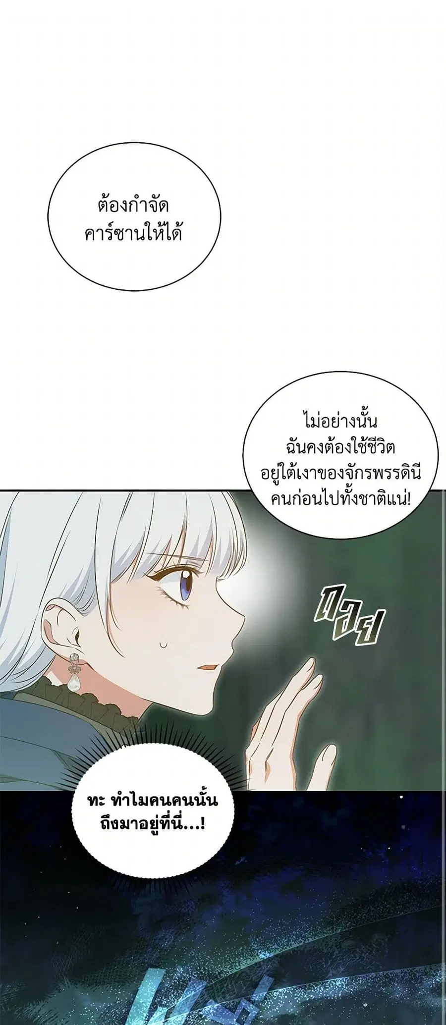 I’ll Change My Fate To Be Executed ตอนที่ 62 หน้า 2