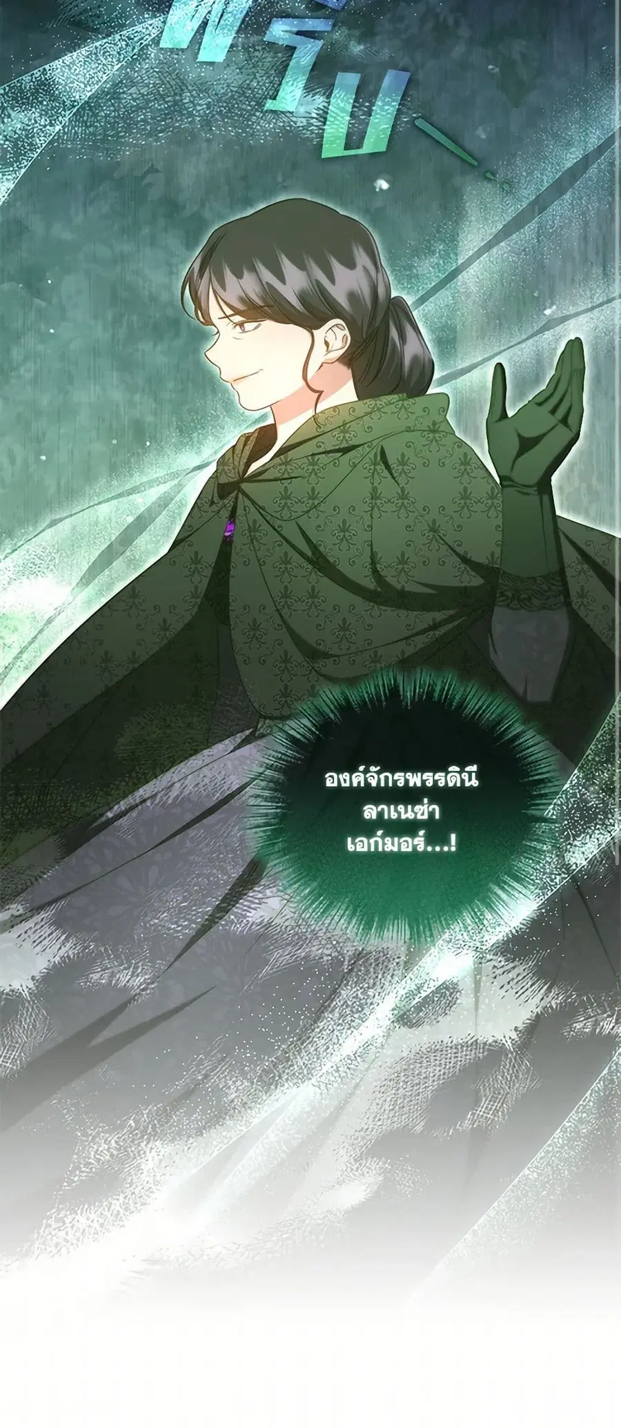 I’ll Change My Fate To Be Executed ตอนที่ 62 หน้า 3