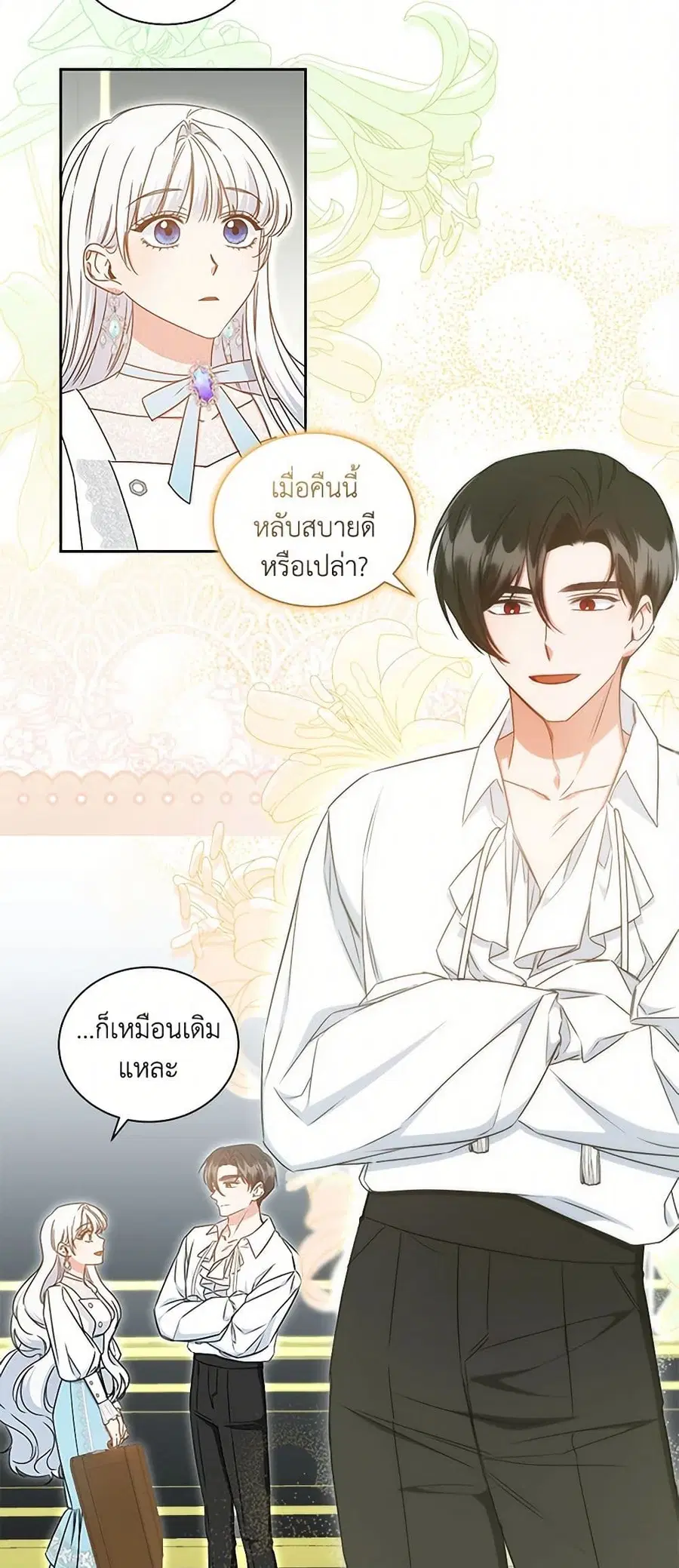 I’ll Change My Fate To Be Executed ตอนที่ 63 หน้า 3