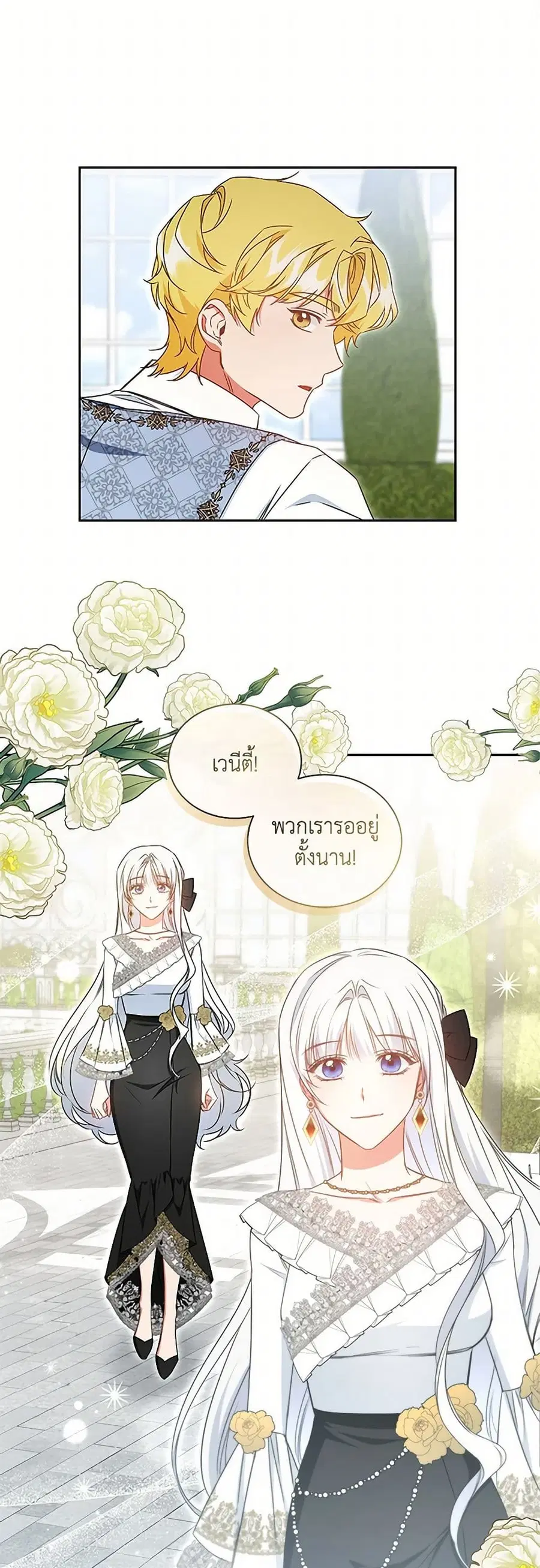 I’ll Change My Fate To Be Executed ตอนที่ 64 หน้า 2