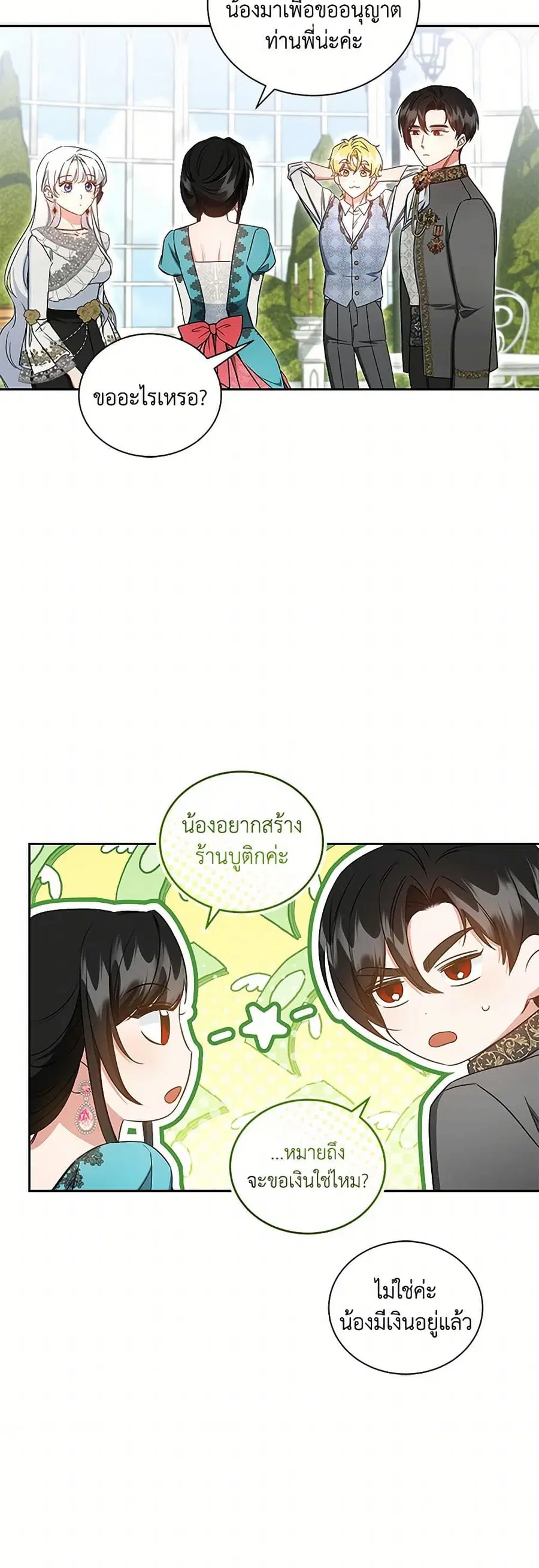 I’ll Change My Fate To Be Executed ตอนที่ 64 หน้า 3