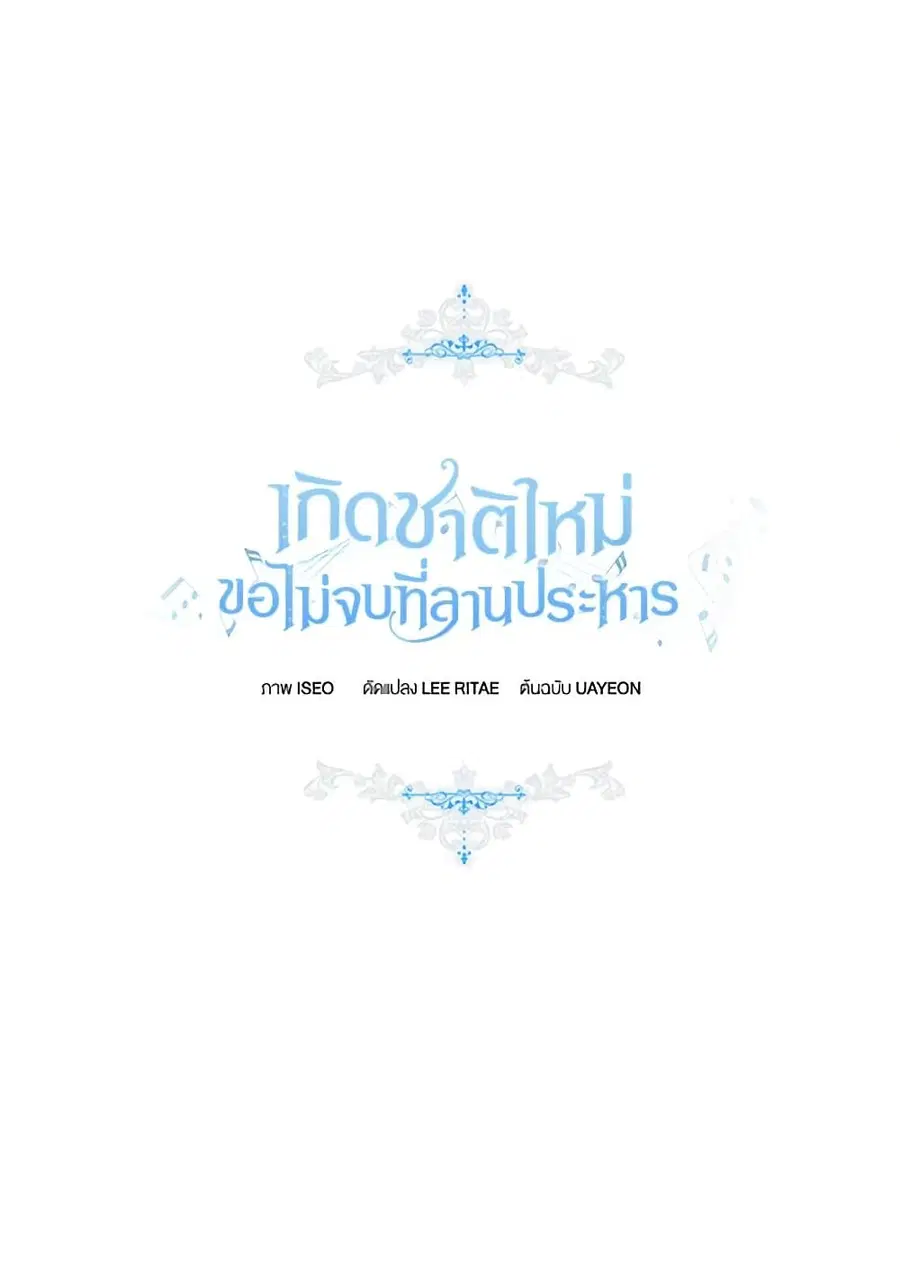 I’ll Change My Fate To Be Executed ตอนที่ 7 หน้า 1