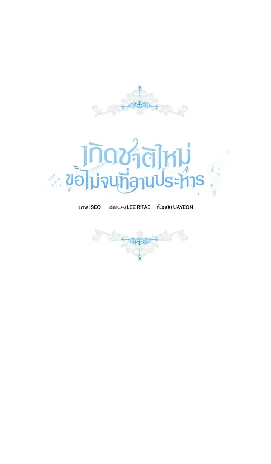 I’ll Change My Fate To Be Executed ตอนที่ 8 หน้า 2