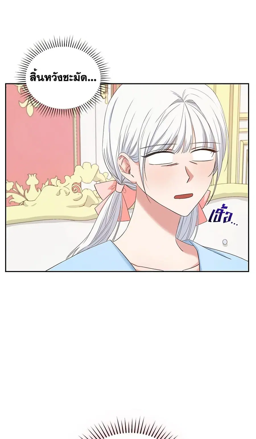 I’ll Change My Fate To Be Executed ตอนที่ 8 หน้า 3