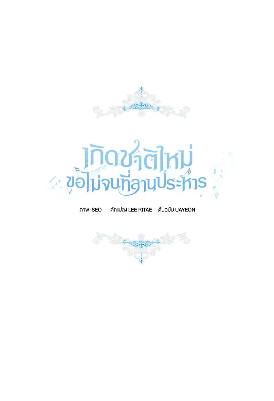 I’ll Change My Fate To Be Executed ตอนที่ 9 หน้า 2