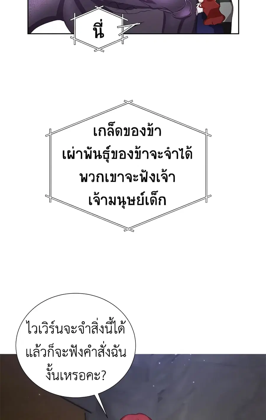I’ll Just Live On As A Villainess ตอนที่ 10 หน้า 3
