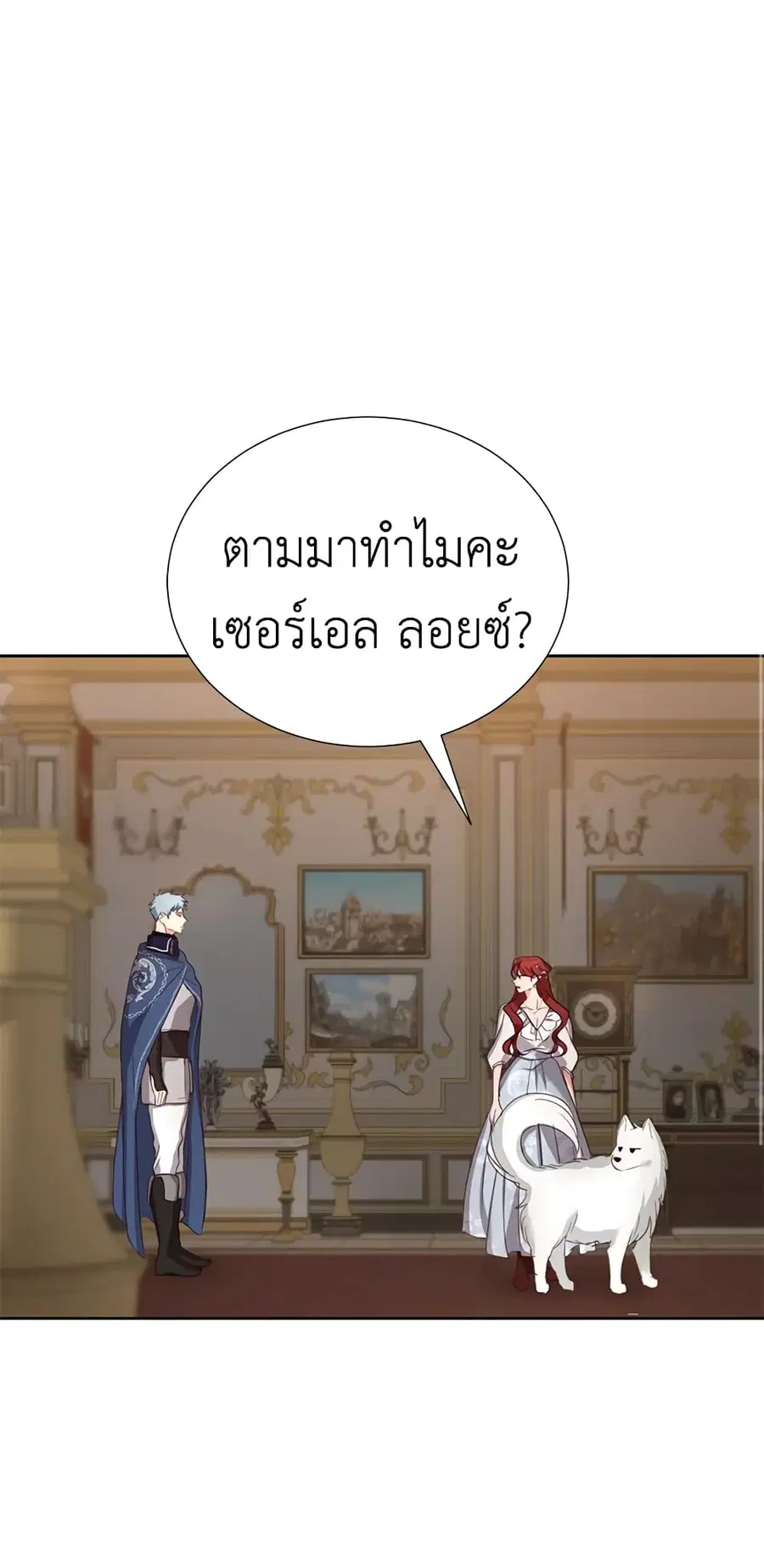 I’ll Just Live On As A Villainess ตอนที่ 11 หน้า 2