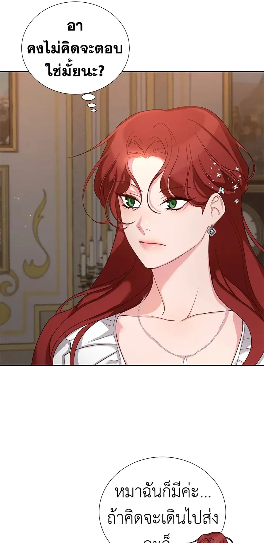 I’ll Just Live On As A Villainess ตอนที่ 11 หน้า 3