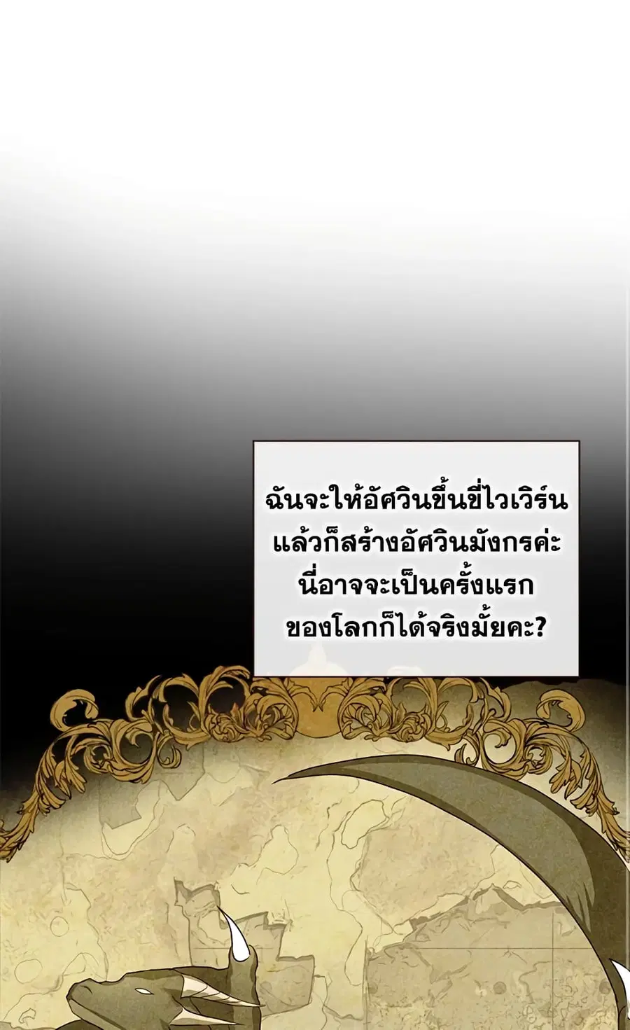 I’ll Just Live On As A Villainess ตอนที่ 12 หน้า 1