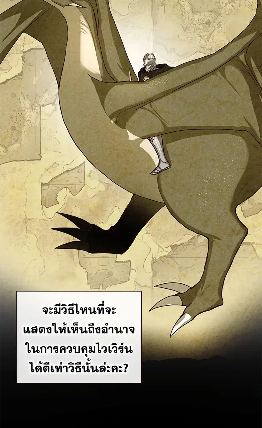 I’ll Just Live On As A Villainess ตอนที่ 12 หน้า 2