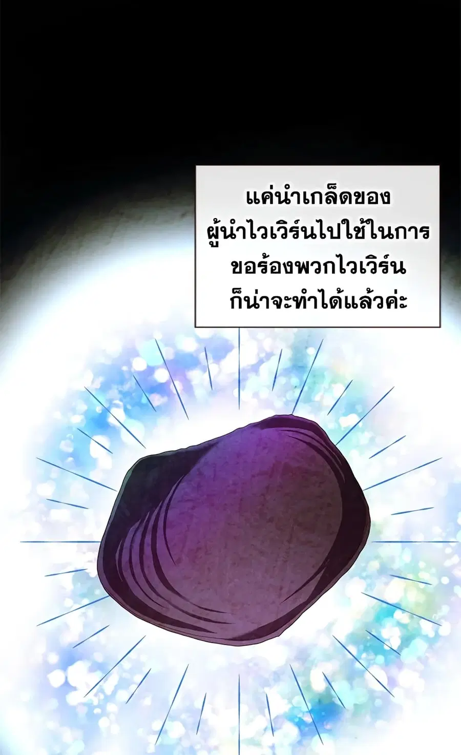 I’ll Just Live On As A Villainess ตอนที่ 12 หน้า 3
