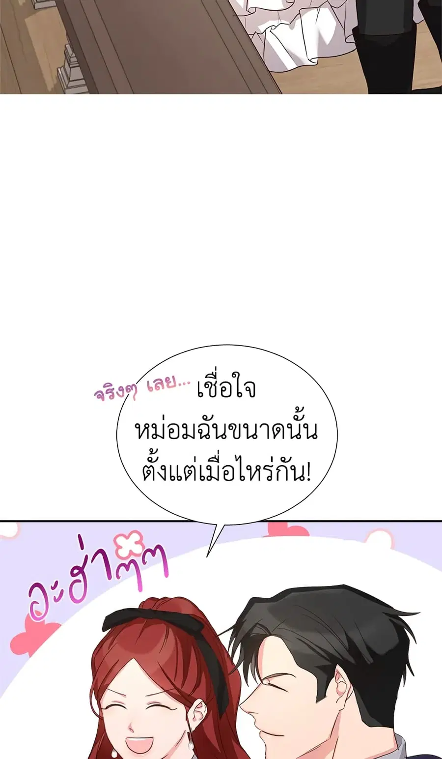 I’ll Just Live On As A Villainess ตอนที่ 13 หน้า 3
