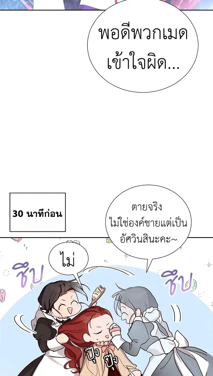 I’ll Just Live On As A Villainess ตอนที่ 14 หน้า 3