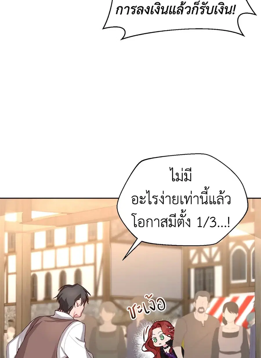 I’ll Just Live On As A Villainess ตอนที่ 15 หน้า 2